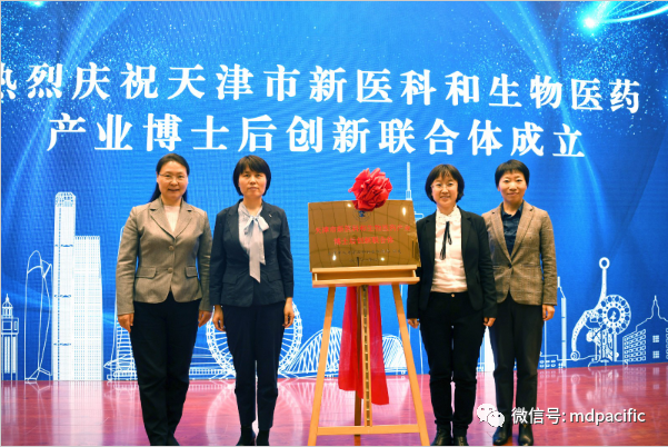 美德太平洋加入天津首家博士后創(chuàng)新聯合體